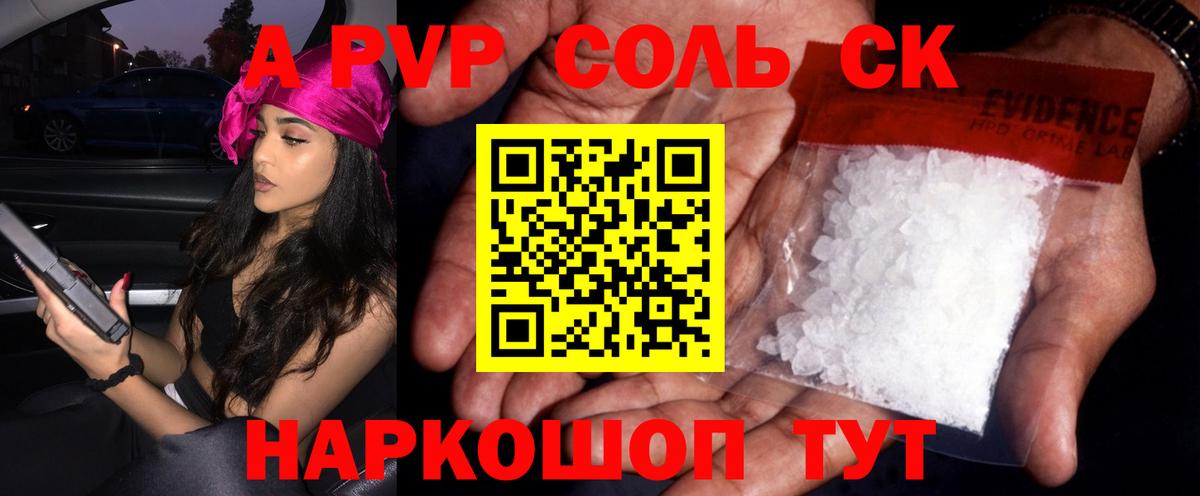 APVP крисы CK  где купить   A PVP VHQ  Вход с VPN  Сорочинск  Alpha PVP СК КРИС 
