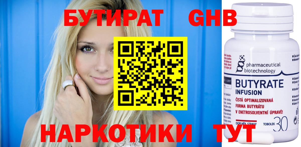 Сорочинск  БУТИРАТ Butirat  Вход с VPN 