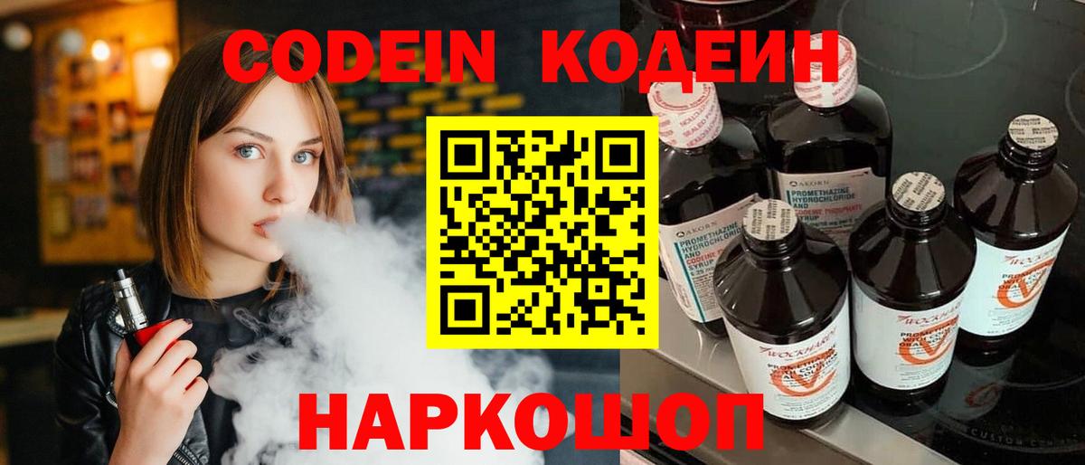 Кодеин напиток Lean (лин) Сорочинск