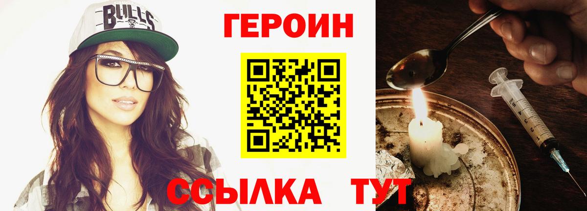 Героин  ГЕРОИН Heroin  Вход с VPN  Сорочинск 