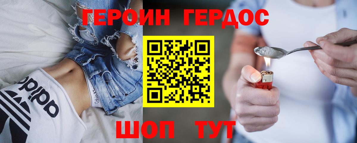 ГЕРОИН Heroin Сорочинск