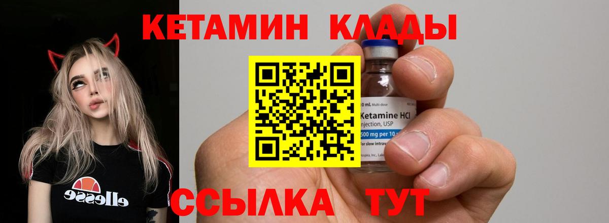 КЕТАМИН ketamine Сорочинск